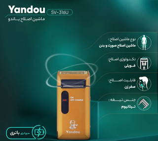 ماشین اصلاح موی صورت یاندو مدل SV-316U به همراه تیغه و توری یدک - زرد خردلی